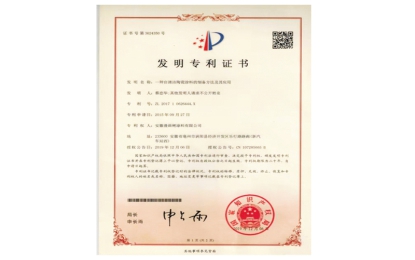 安徽pg电子游戏涂料发明专利证书